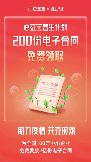 e签宝app软件封面