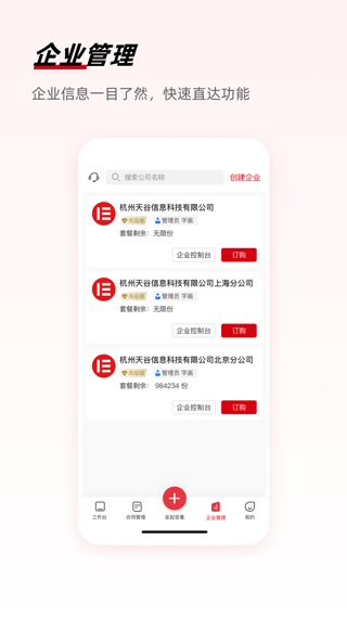 e签宝app软件封面