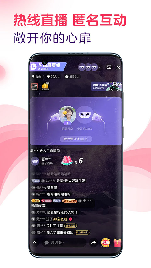 LOOK直播app软件封面