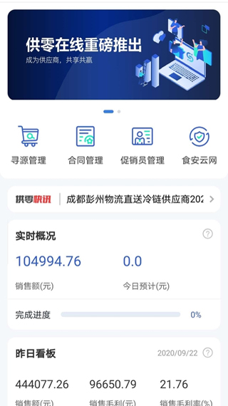 永辉超市供零在线app软件封面
