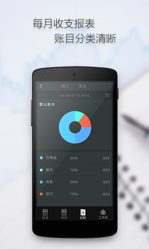 多多计算器软件封面