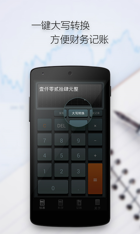 多多计算器软件封面