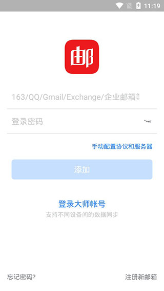 邮箱大师谷歌版截图