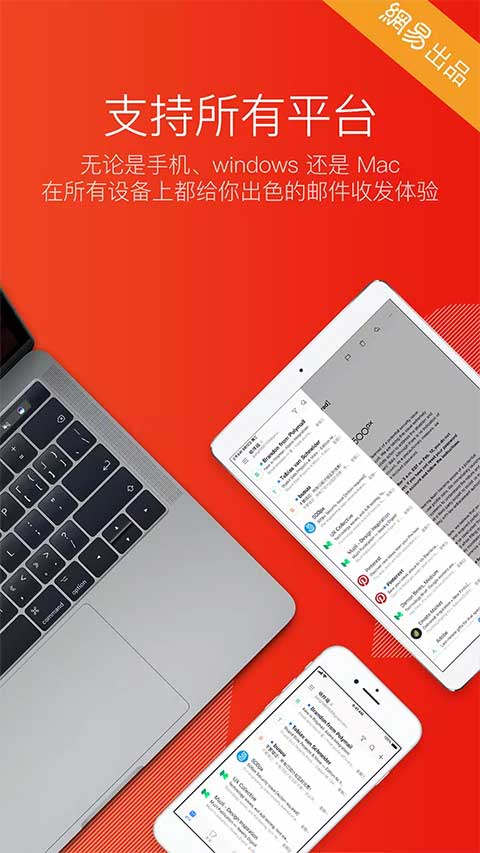 网易邮箱大师谷歌版软件封面