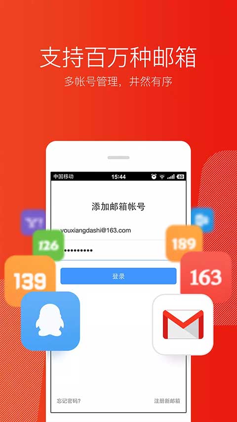 网易邮箱大师谷歌版软件封面