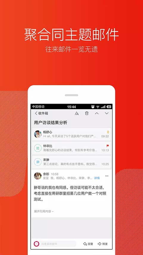 网易邮箱大师谷歌版软件封面