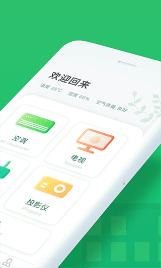 美空调遥控器app软件封面