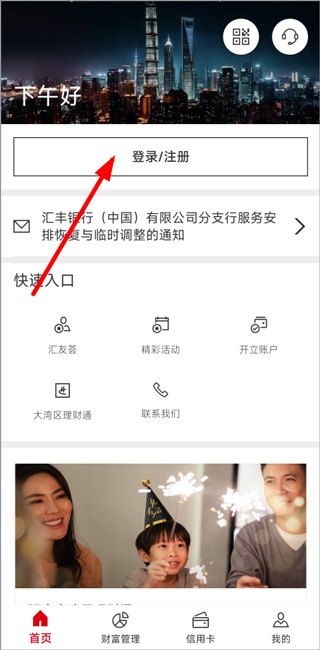 登录个人账户