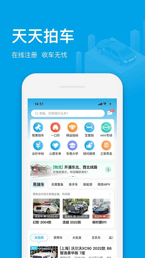 天天拍车经销商版app软件封面