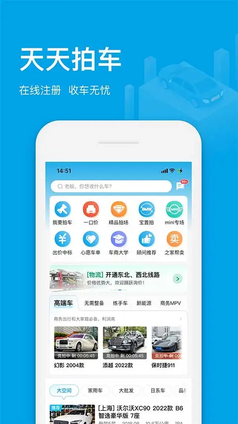 天天拍车经销商版app软件封面