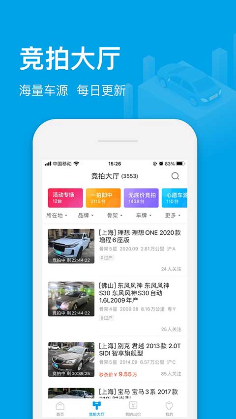 天天拍车经销商版app软件封面