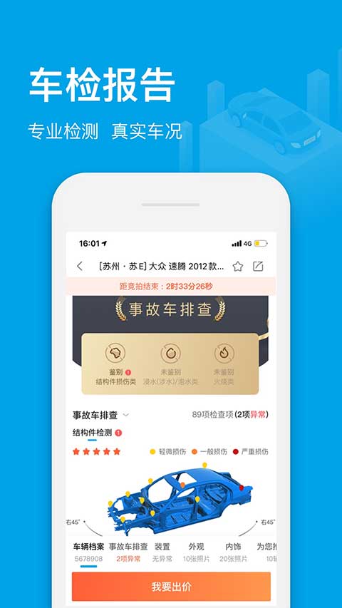 天天拍车经销商版app软件封面