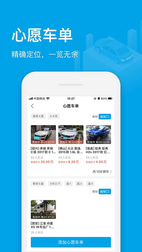 天天拍车经销商版app软件封面