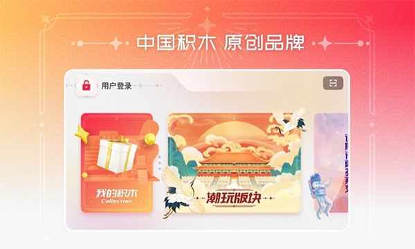 布鲁可积木app软件封面