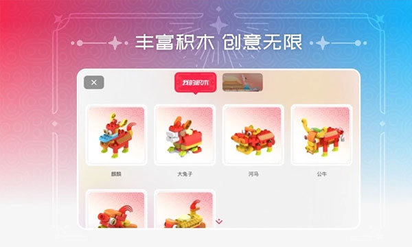 布鲁可积木app软件封面