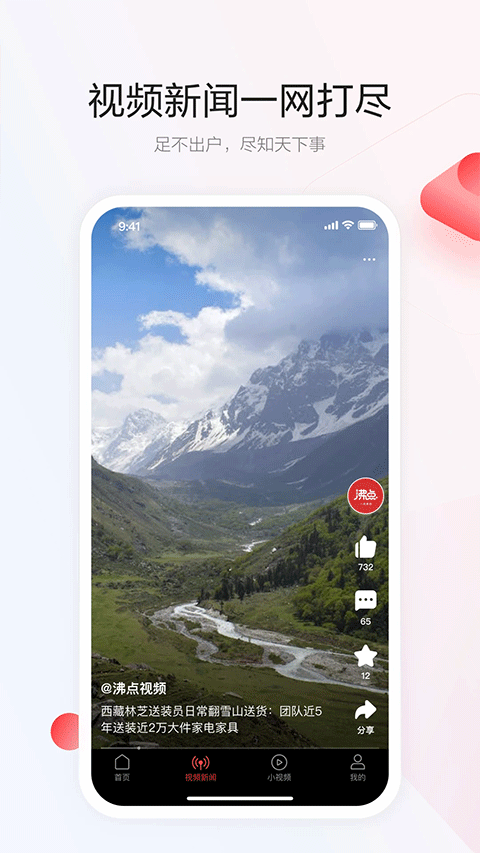一点资讯app官方软件封面