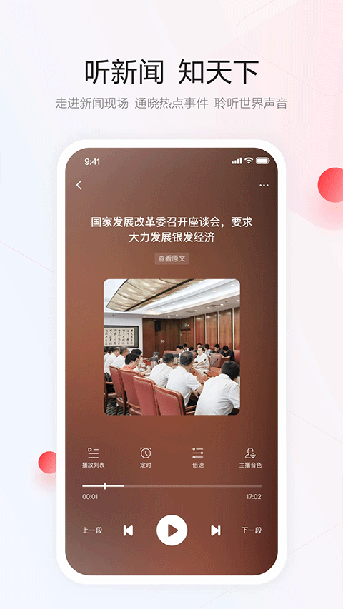 一点资讯app官方软件封面