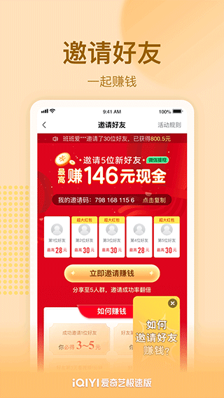 爱奇艺极速版2024软件封面