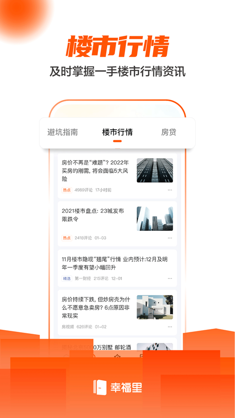 幸福里app软件封面