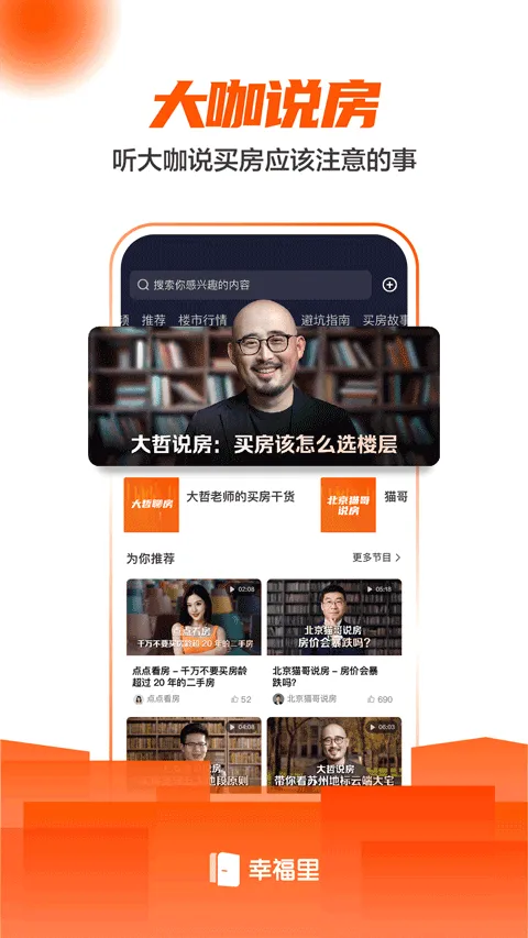幸福里app软件封面