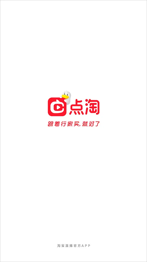 淘宝直播app软件封面