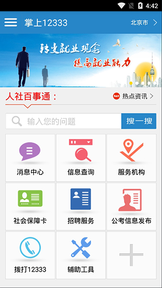 掌上12333app软件封面