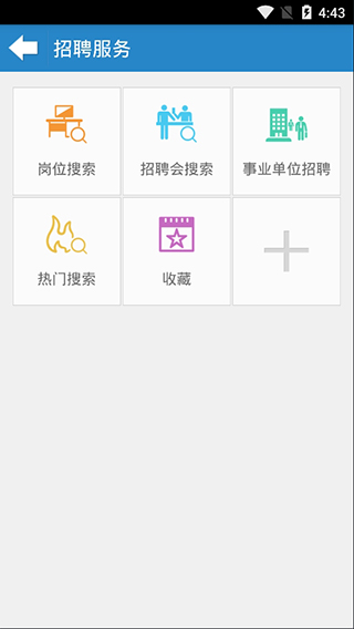 掌上12333app软件封面