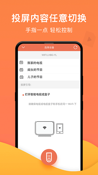 一键投屏app软件封面
