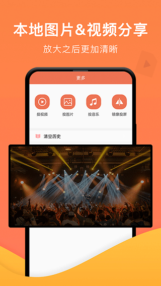 一键投屏app软件封面