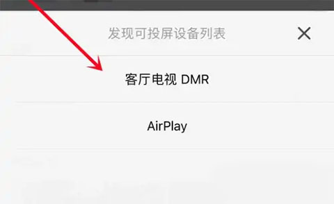 点击投屏设备