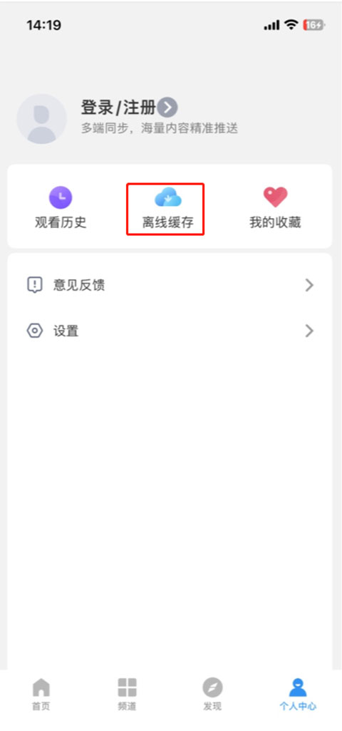 点击离线缓存
