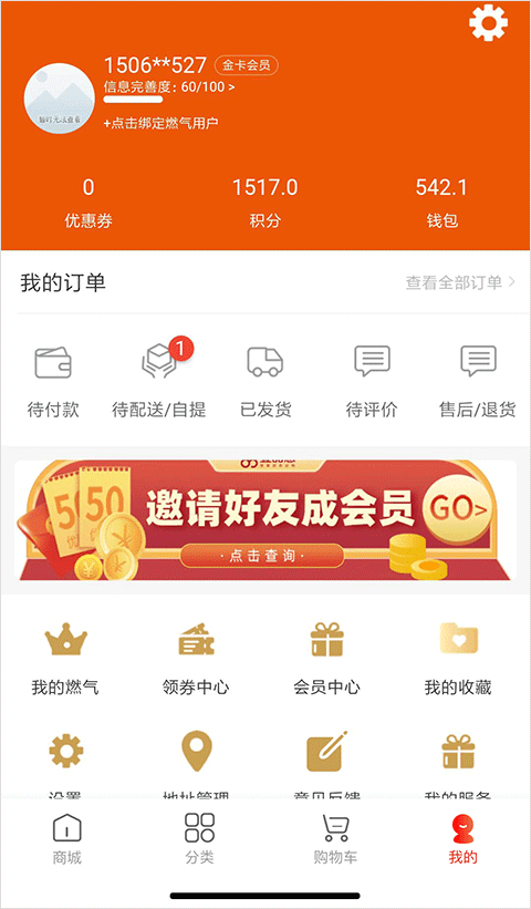 壹品慧燃气缴费app软件封面