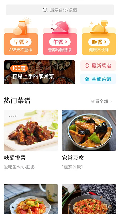 家常菜app软件封面