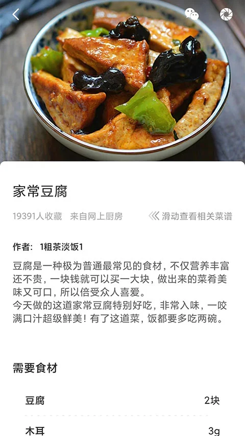 家常菜app软件封面