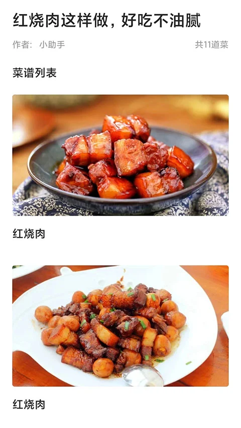 家常菜app软件封面