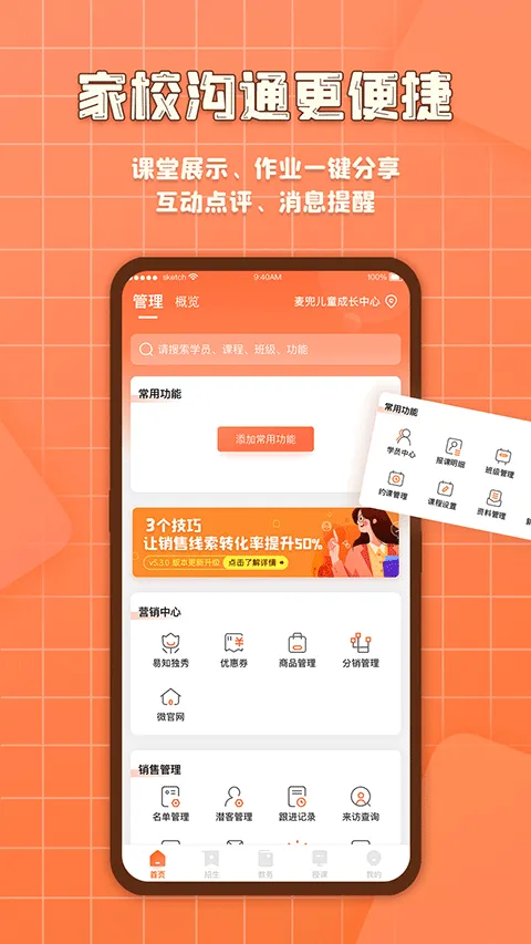 易知鸟老师端app软件封面