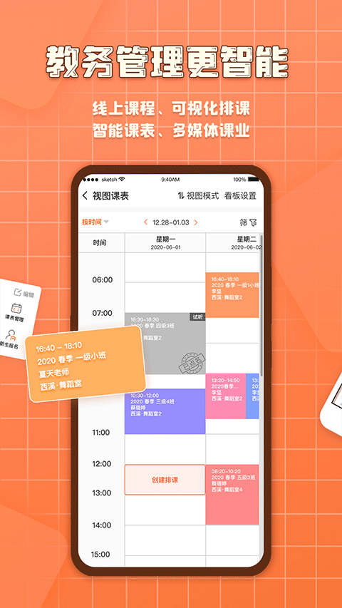 易知鸟老师端app软件封面