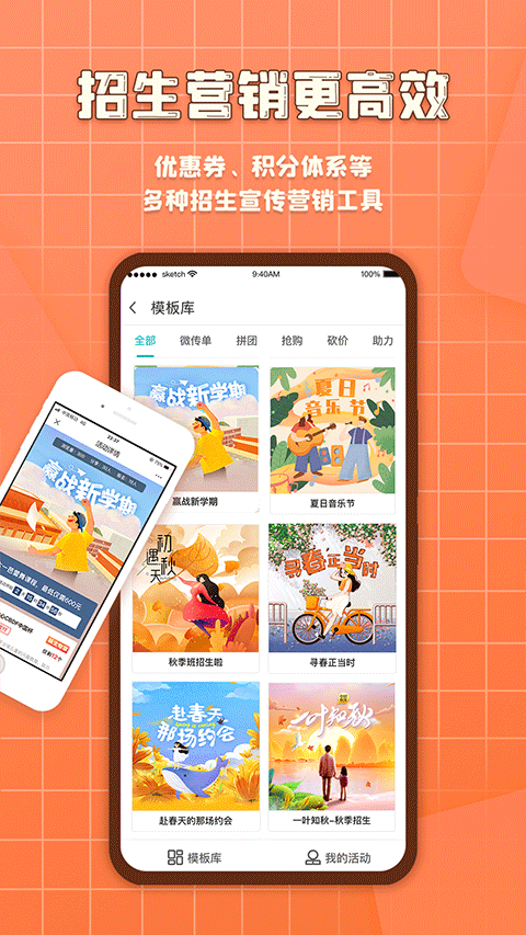 易知鸟老师端app软件封面