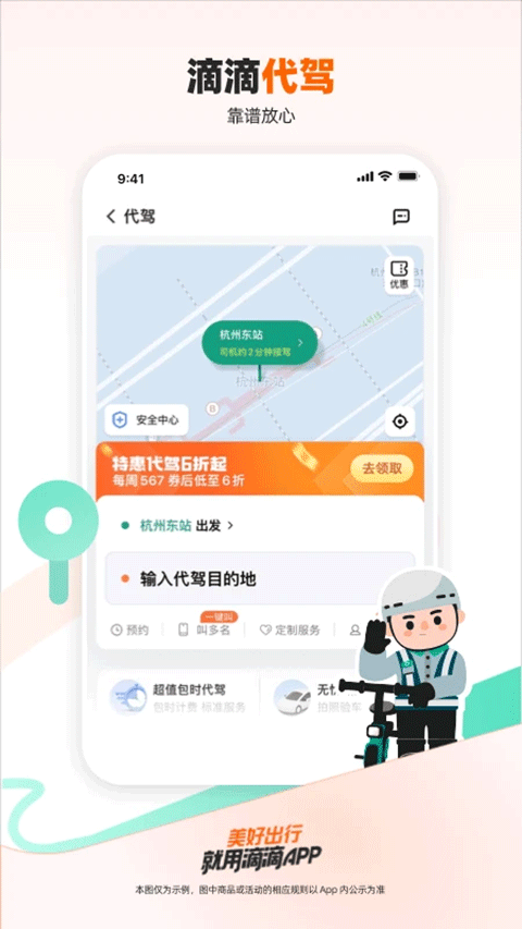 滴滴出行2024软件封面
