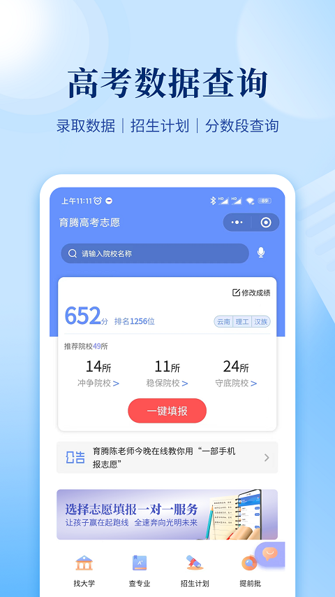 育腾高考志愿app软件封面