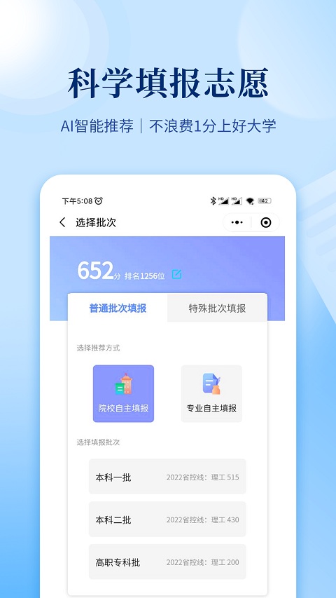 育腾高考志愿app软件封面