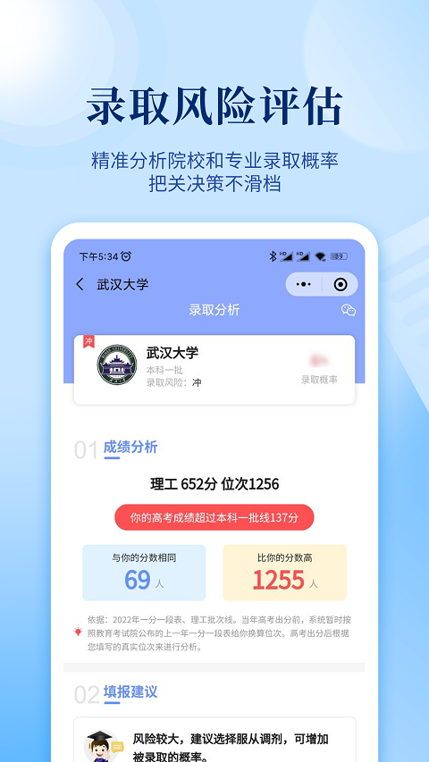 育腾高考志愿app软件封面