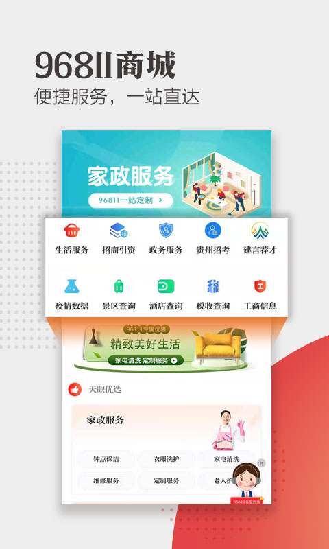 天眼新闻app软件封面