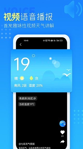 七彩天气预报语音播报2024软件封面