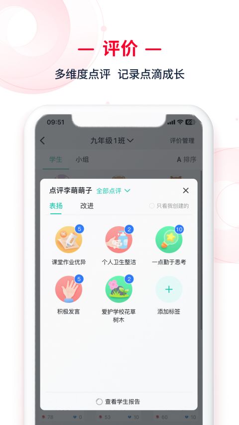C30移动授课助手app软件封面