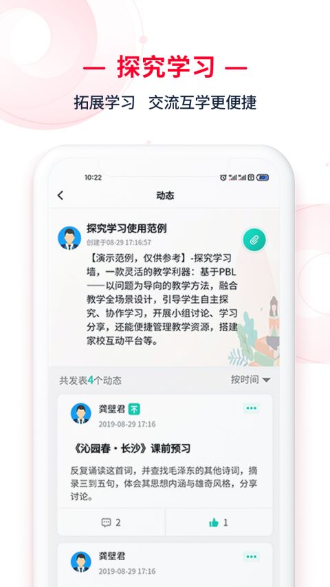 C30移动授课助手app软件封面