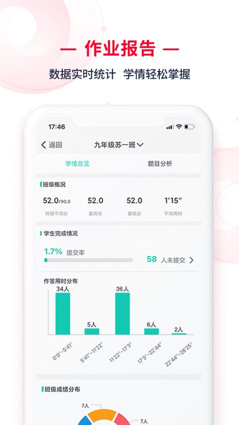 C30移动授课助手app软件封面