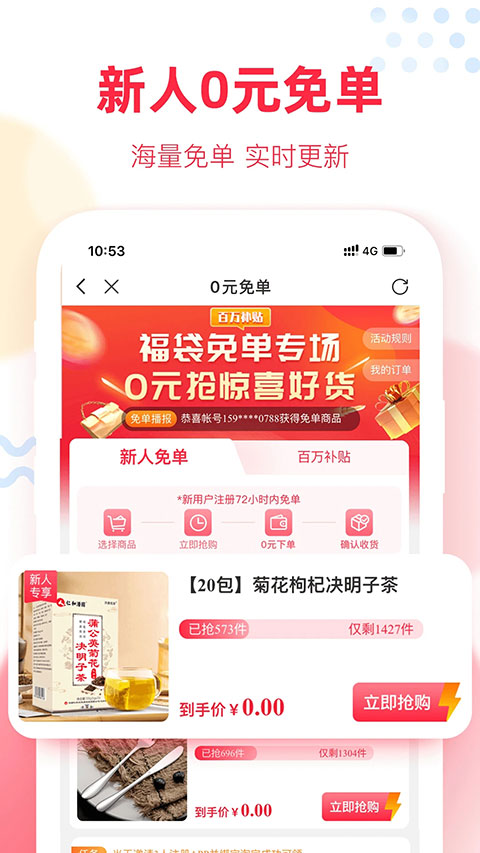 福袋生活app软件封面