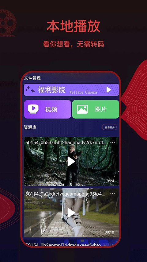 荐片app软件封面