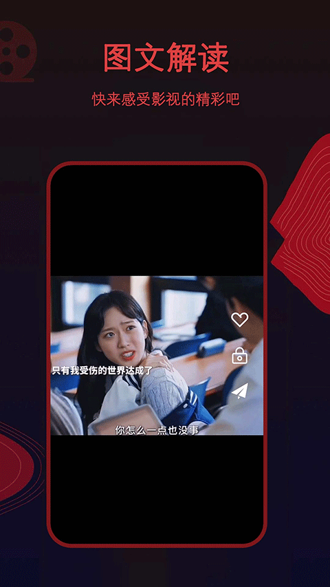 荐片app软件封面
